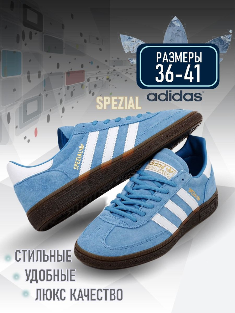 Кроссовки adidas Spezial #1