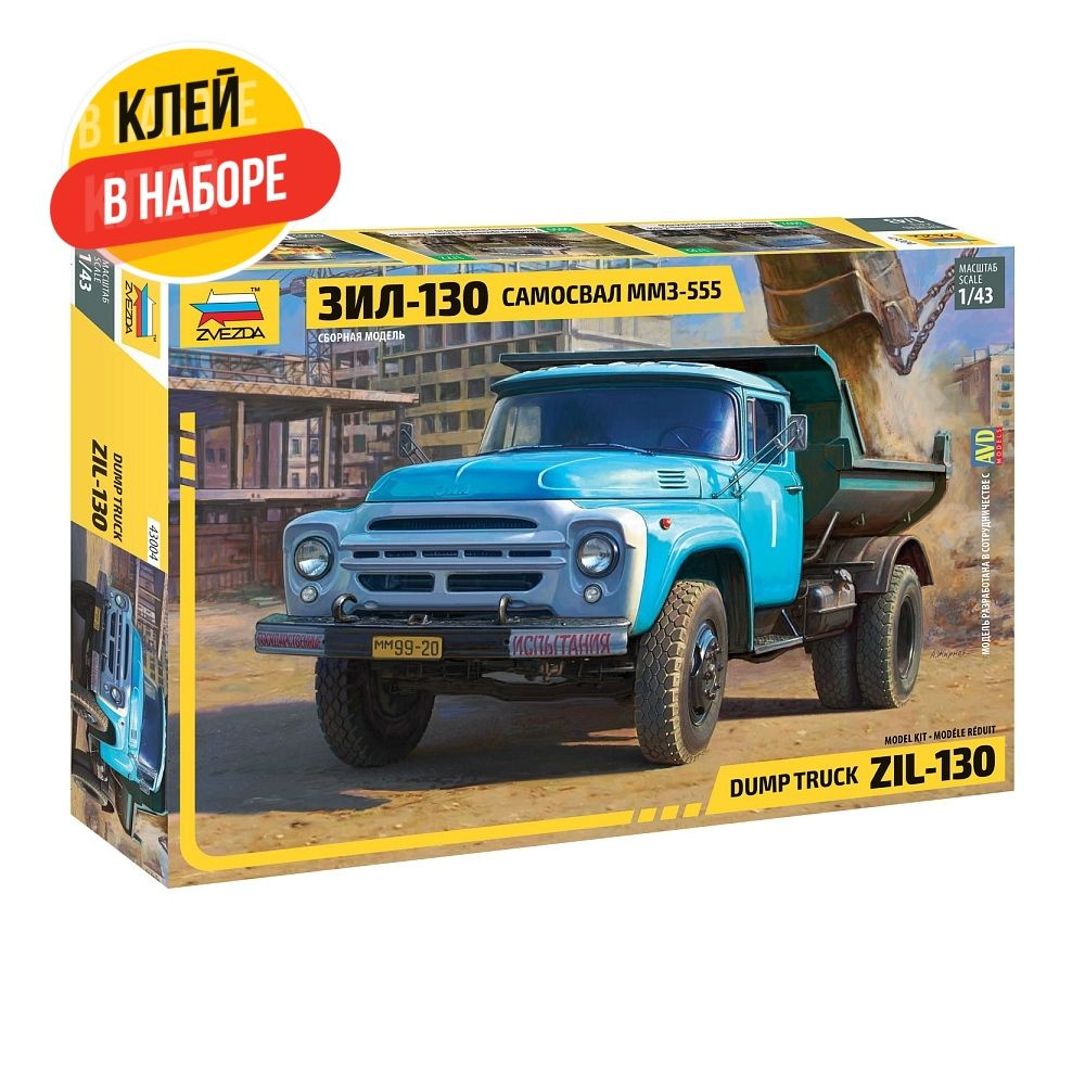 Самосвал ЗиЛ-130 с кузовом ММЗ (1974-1977), масштаб 1:43, размер модели 12,7 см, артикул 43004, набор #1