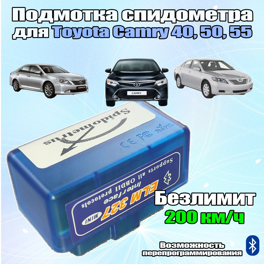 Крутилка для Toyota Camry