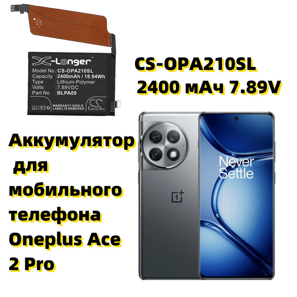 Аккумулятор для мобильного телефона OnePlus ACE 2 Pro CS-OPA210SL(BLPA09) 2400 мАч  #1