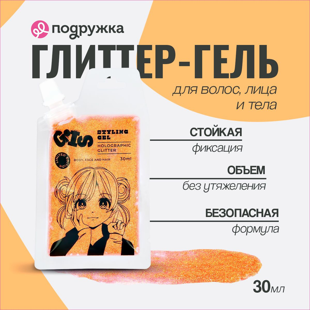 Глиттер-гель GIS для волос, лица и тела Flamingo 30 мл #1