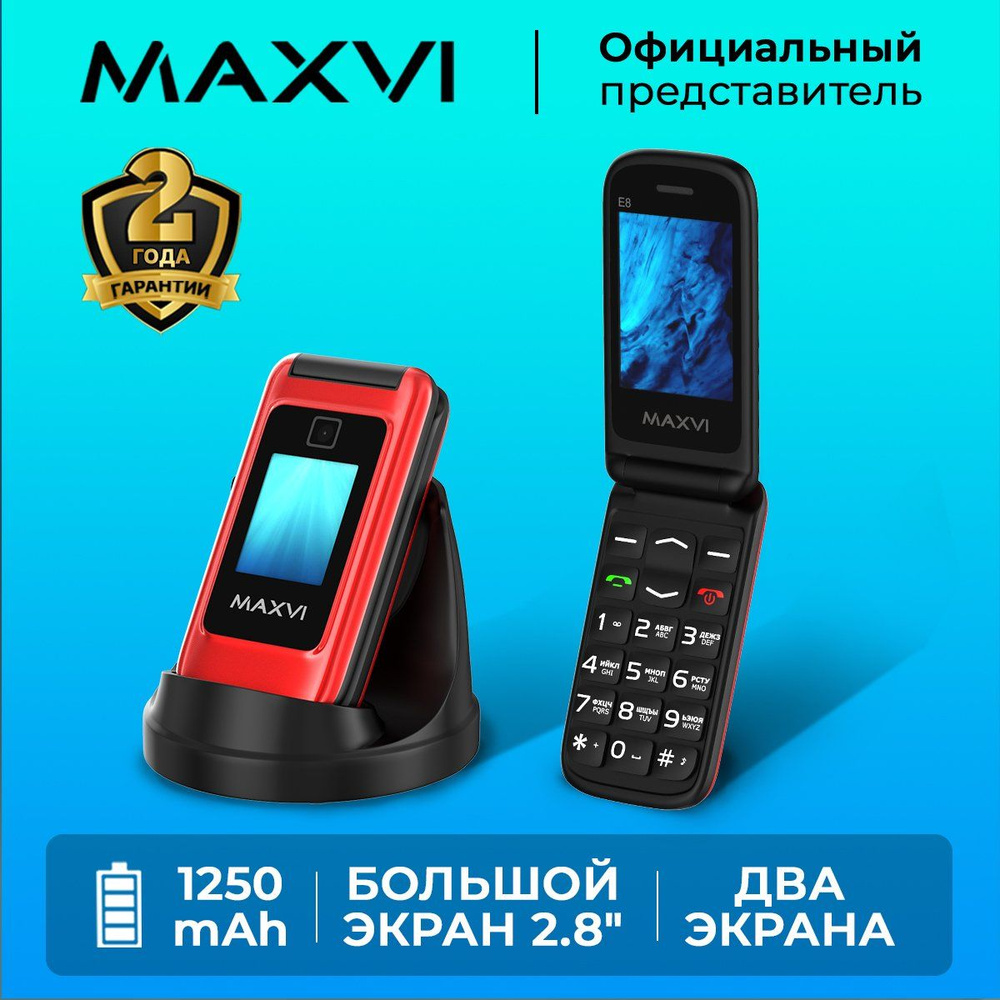 Мобильный телефон Maxvi E8, красный - купить по выгодной цене в  интернет-магазине OZON (874822214)