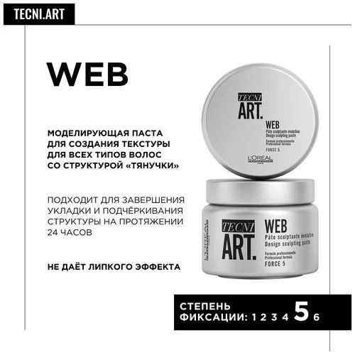 L'Oreal Professionnel Паутинка для создания текстуры (фикс. 5) Tecni.Art A-Head Web 150 мл  #1