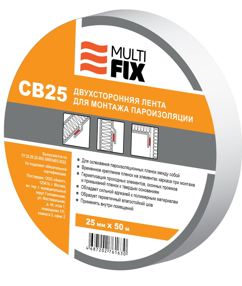 Монтажная двусторонняя лента "MultiFix CB 25" для монтажа пароизоляционных пленок, 50м*25мм  #1