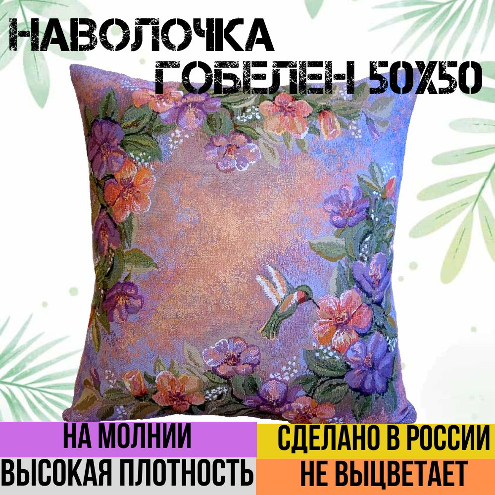 г. Иваново Наволочка декоративная 50x50 см, 1 шт. #1