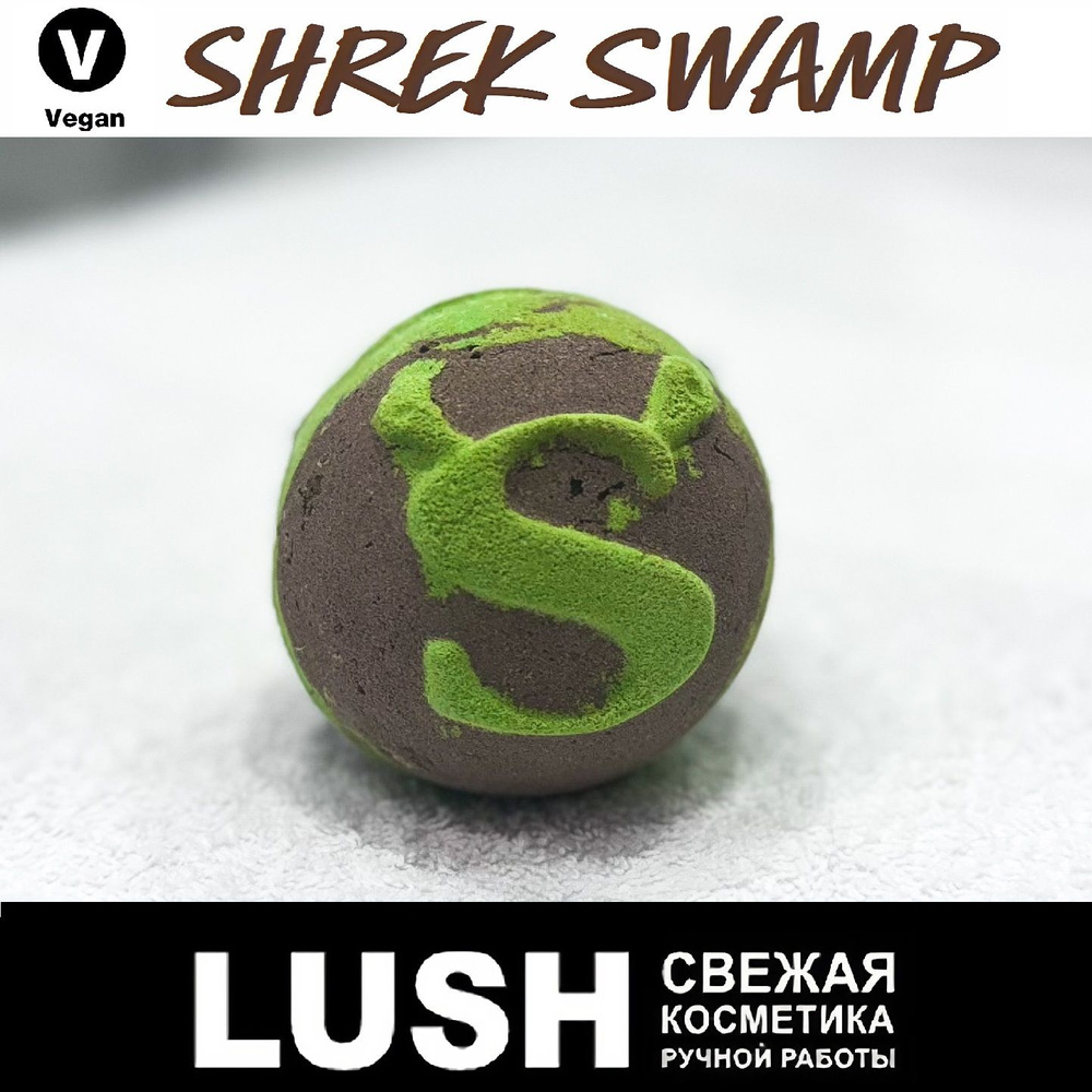 Бомбочка для ванны Lush Shrek Swamp #1