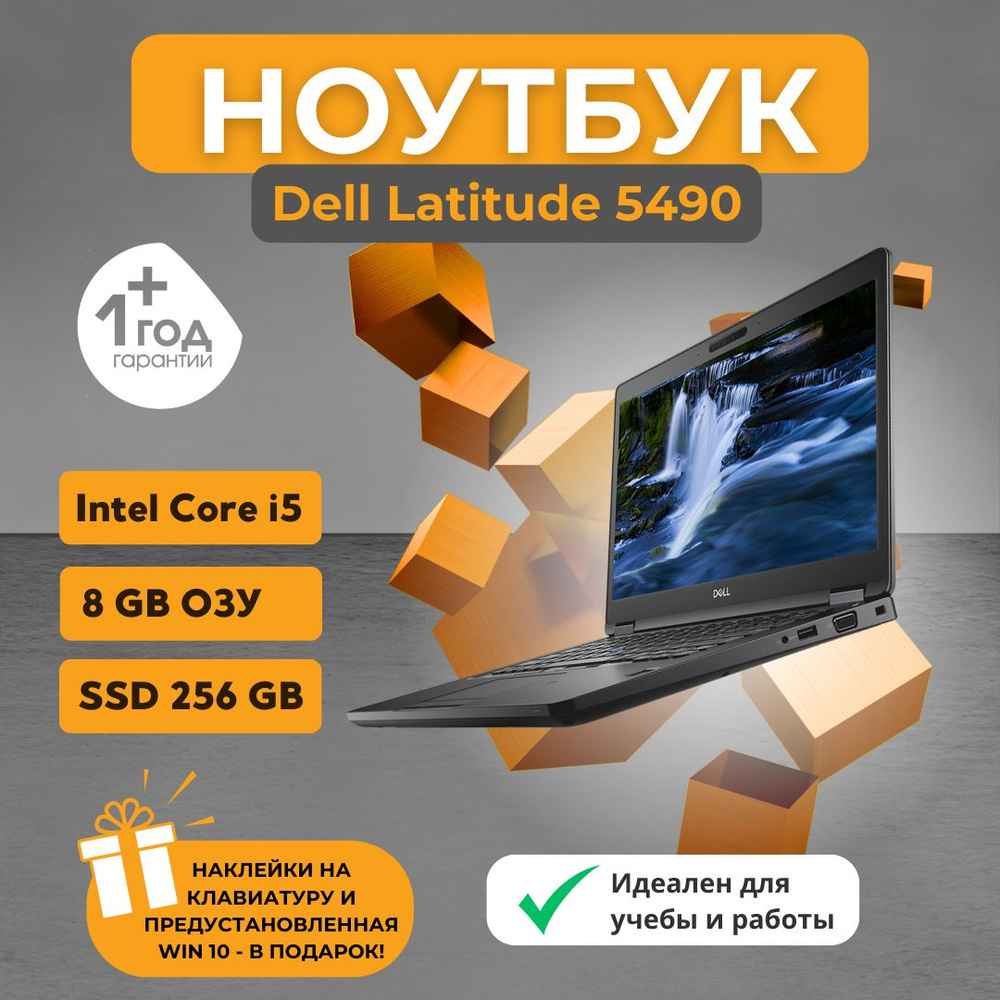 Dell делл Latitude 5490 Ноутбук 14", Intel Core i5-8350U, RAM 8 ГБ, SSD, Intel UHD Graphics 620, Windows #1