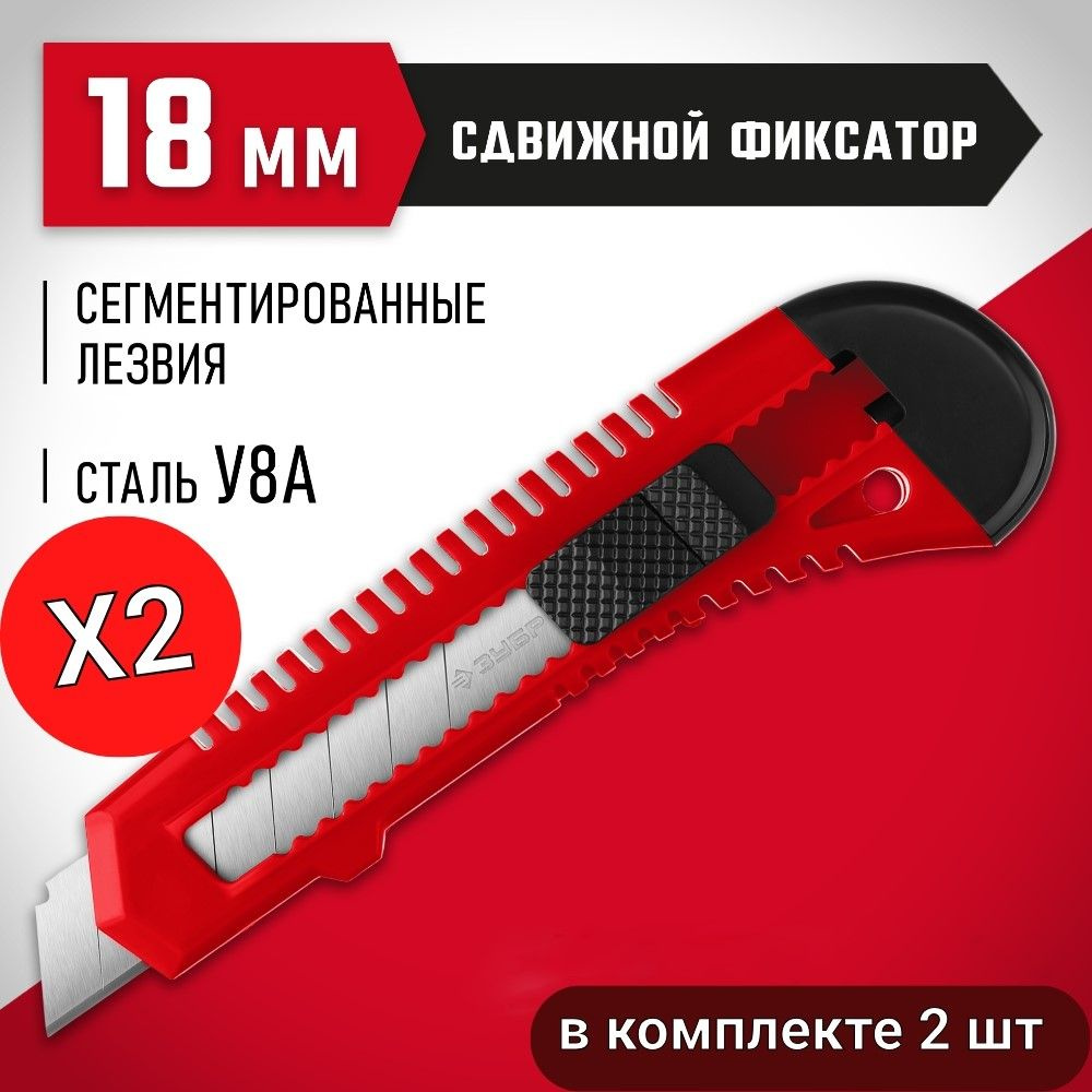 Нож канцелярский Workmate 18 мм, с фиксатором в комплекте 2 шт  #1