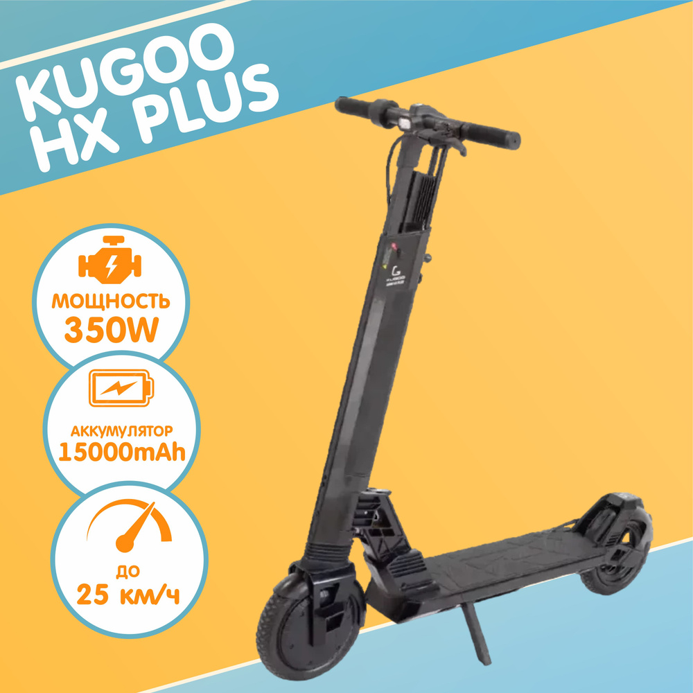 Электросамокат Kugoo HX Plus - купить по выгодной цене в интернет ...