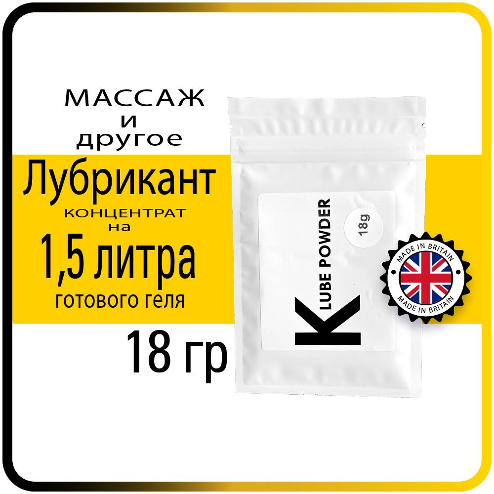 18 гр. K-Lube Powder-Порошковый концентрат массажный гель, лубрикант  #1