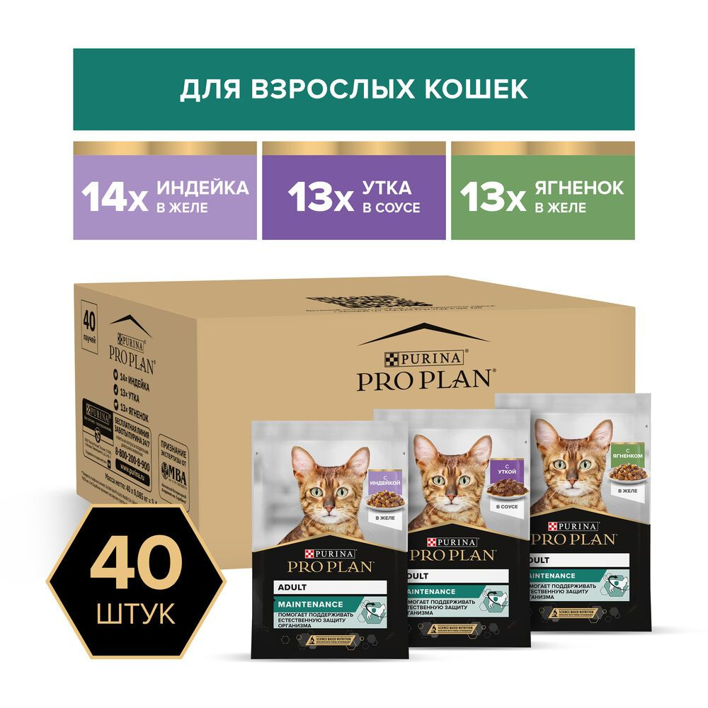 PRO PLAN ПРОМО MIX 40х85г для кошек паучи в желе, 3 вкуса ZG8 #1