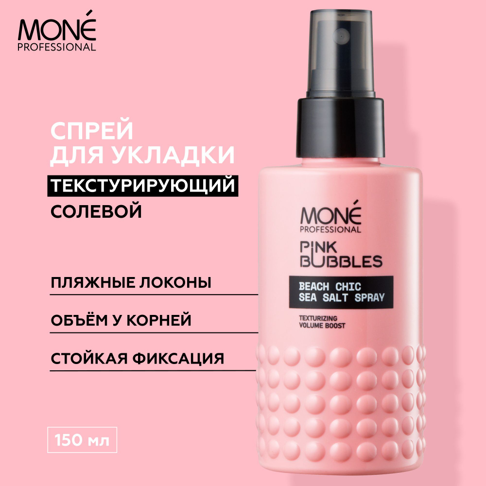 MONE PROFESSIONAL Beach Chic Sea Salt Spray Профессиональный  структурирующий спрей для всех типов волос с добавлением морской соли,  натуральная ...