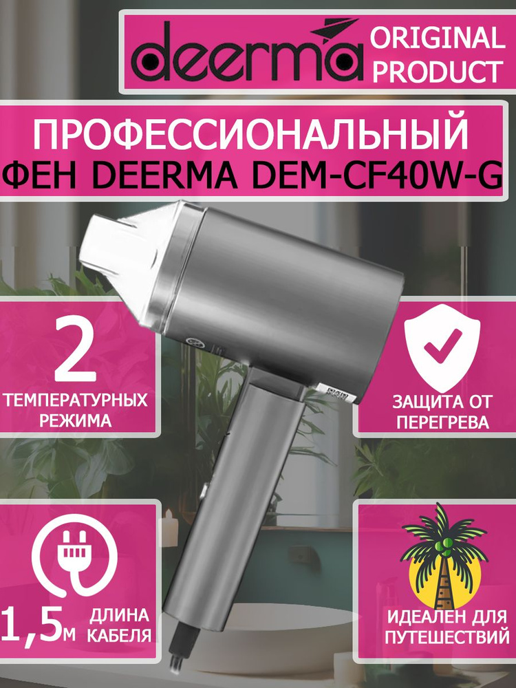 Фен для волос Deerma Hair Dry DEM-CF40W-G серый 1800вт #1