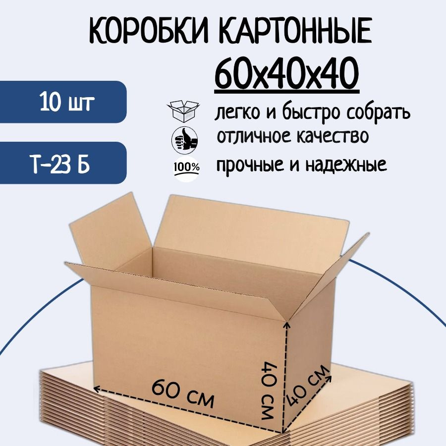 Коробка картонная 60х40х40, размер L+ Гофрокороб (Т-23),10 шт #1