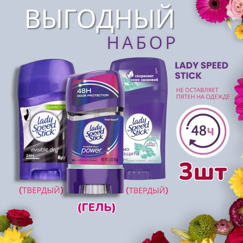 Набор дезодорантов Lady Speed Stick Гель Fresh Fusion power, твердый ...