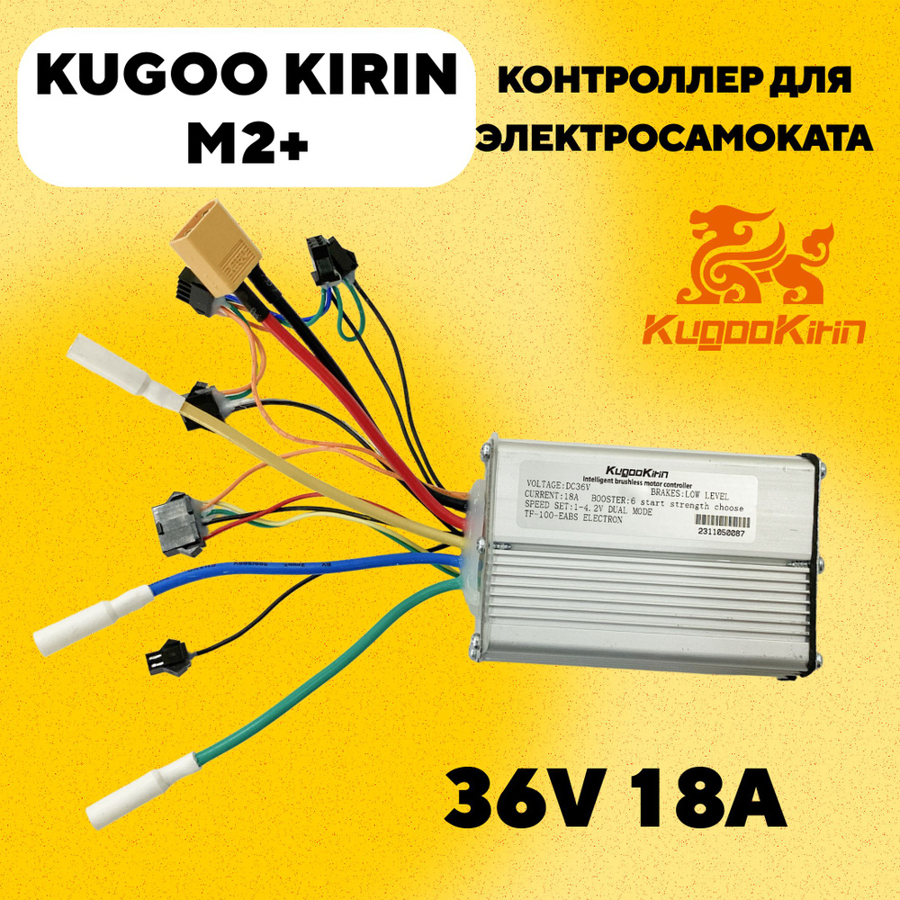 Контроллер для электросамоката Kugoo Kirin M2 Plus (M2+, 36V, 18A) #1