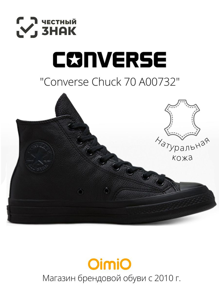 Кеды Converse Chuck Taylor All Star '70 #1