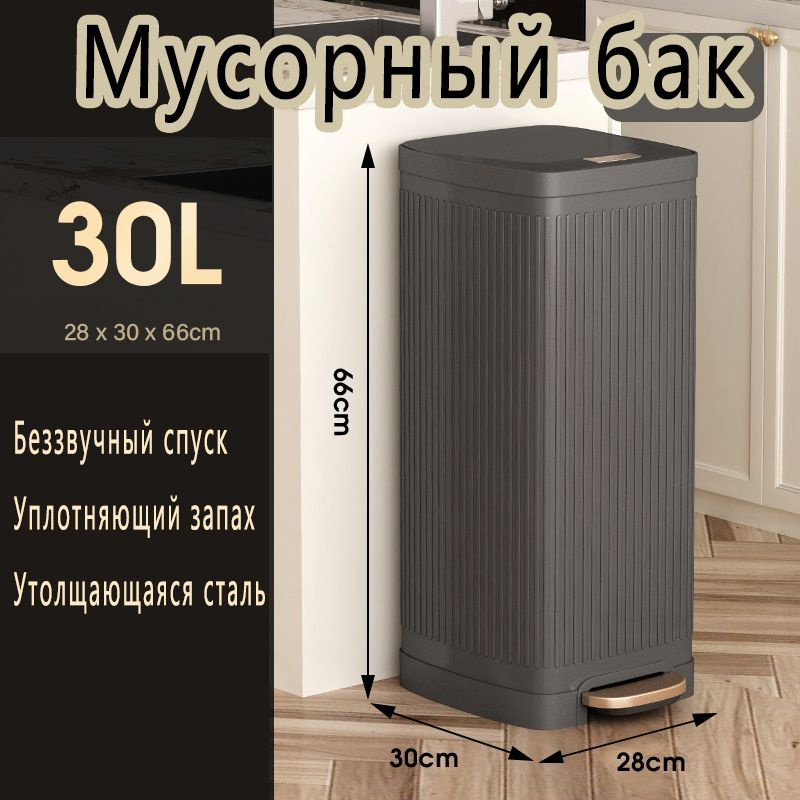 Мусорный бак, 30 л, 1 шт #1