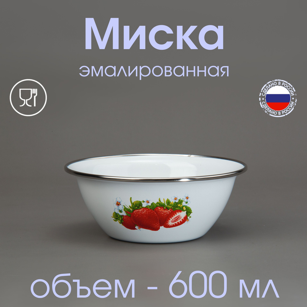 Миска эмалированная 0,6 л с рисунком, с ободком #1