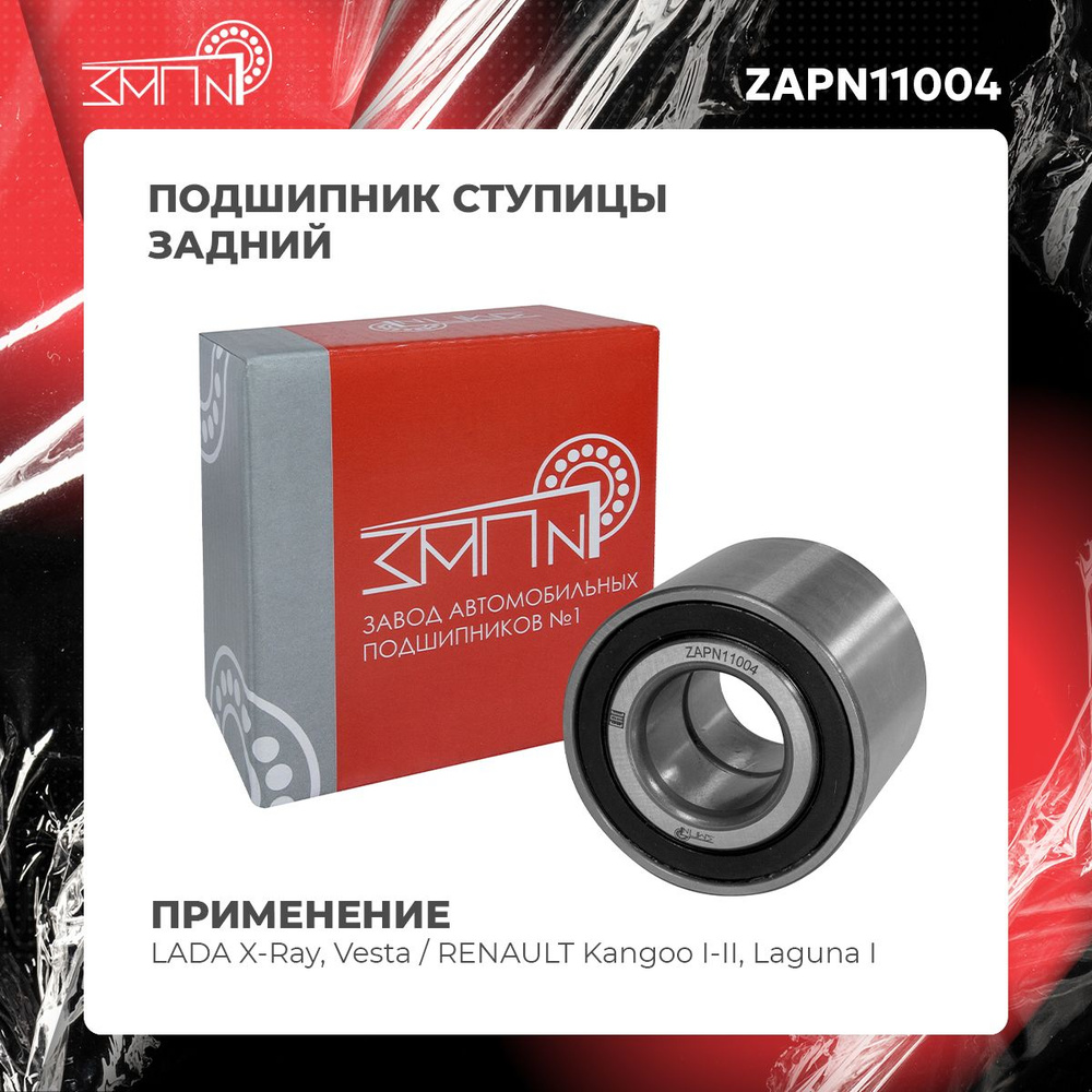 Подшипник ступицы задний LADA X-Ray, Vesta / RENAULT Kangoo I-II ...