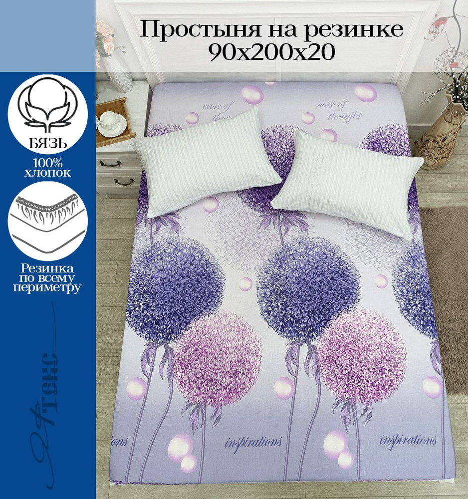 YAFETEX Простынь на резинке 90х200 1.5 спальная натяжная простыня хлопок 100%  #1