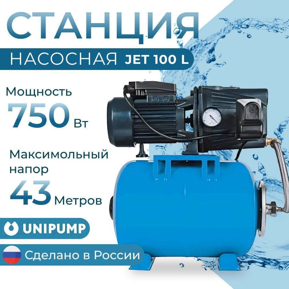 Насосная станция UNIPUMP AUTO JET 100 L