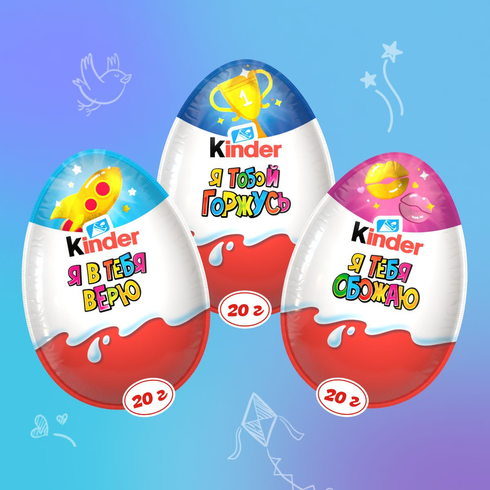 Шоколадное яйцо Kinder Сюрприз, с игрушкой внутри, 20г