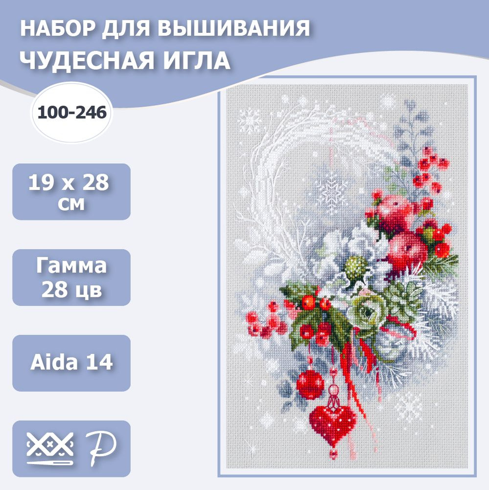 Набор для вышивания крестом 100-246 "Зимний каприз" 19х28 см #1