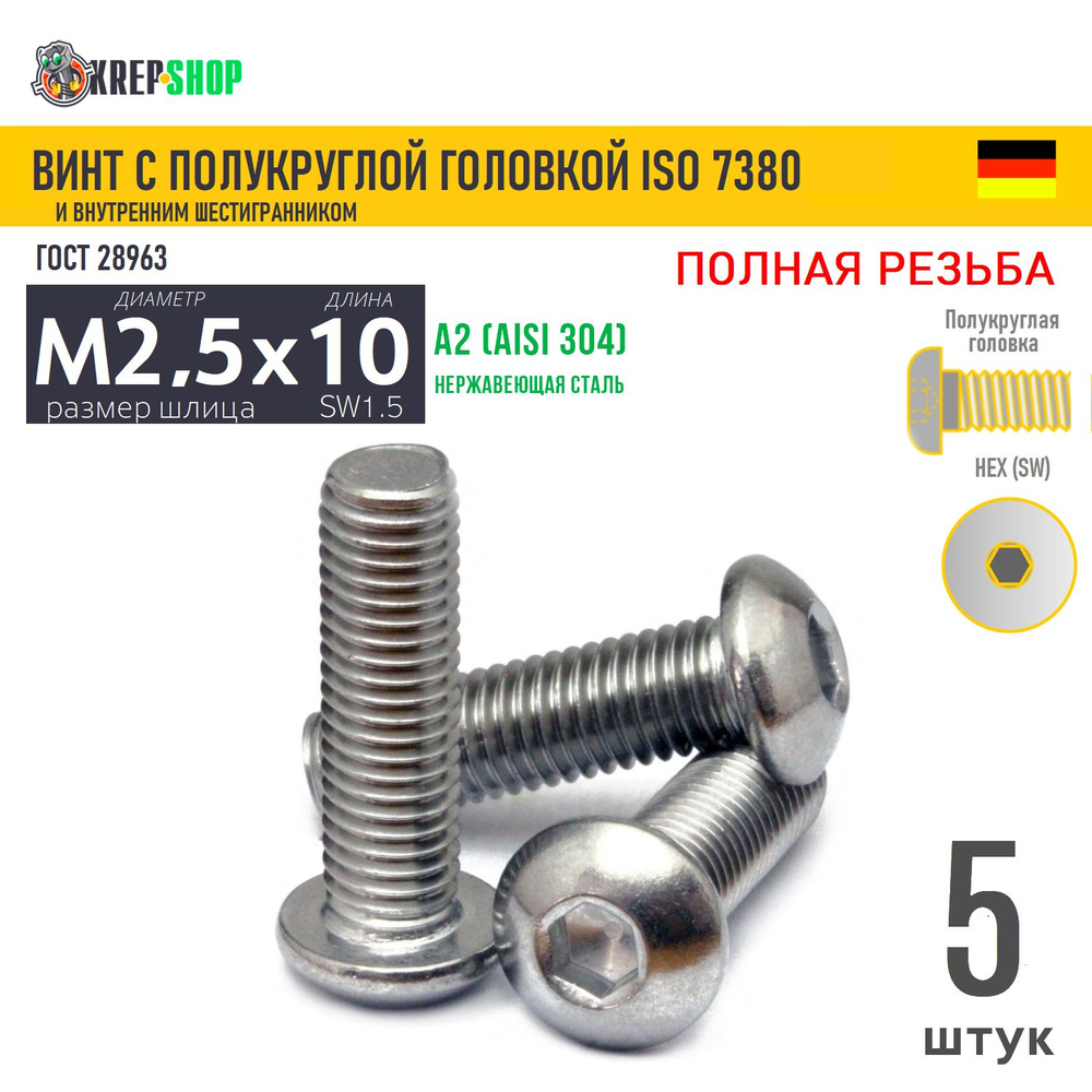 Винт п/кр M2,5х10(микрокрепеж) в/ш нерж. А2 ISO 7380, 5 шт #1