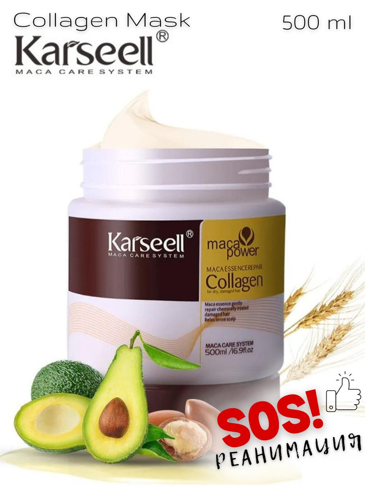 "Karseell Hair Mask" маска восстанавливающая для волос с коллагеном ...