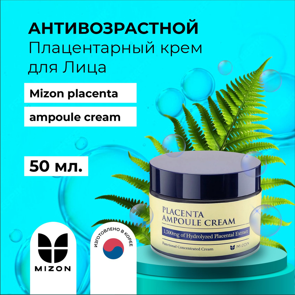 Mizon Антивозрастной плацентарный крем Placenta Ampoule Cream - купить ...