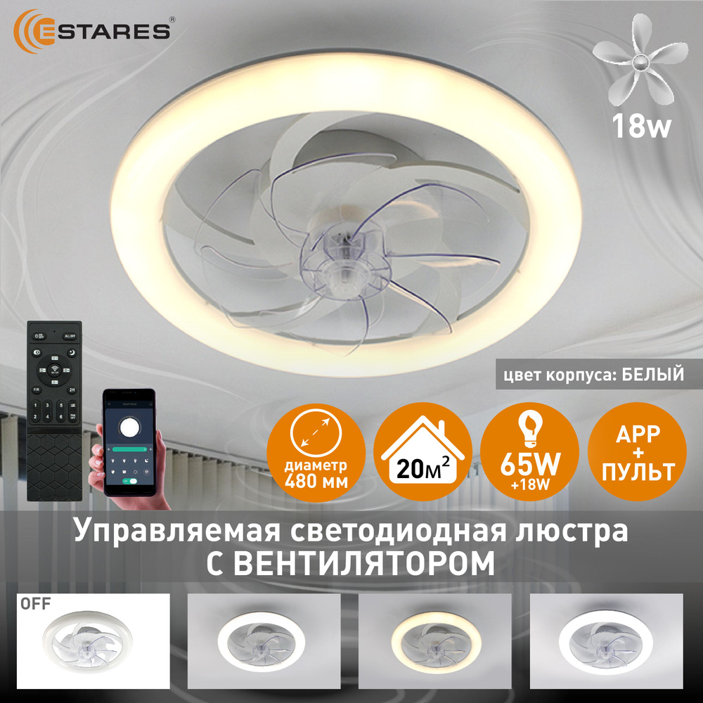 ESTARES Люстра потолочная, LED, 65 Вт #1