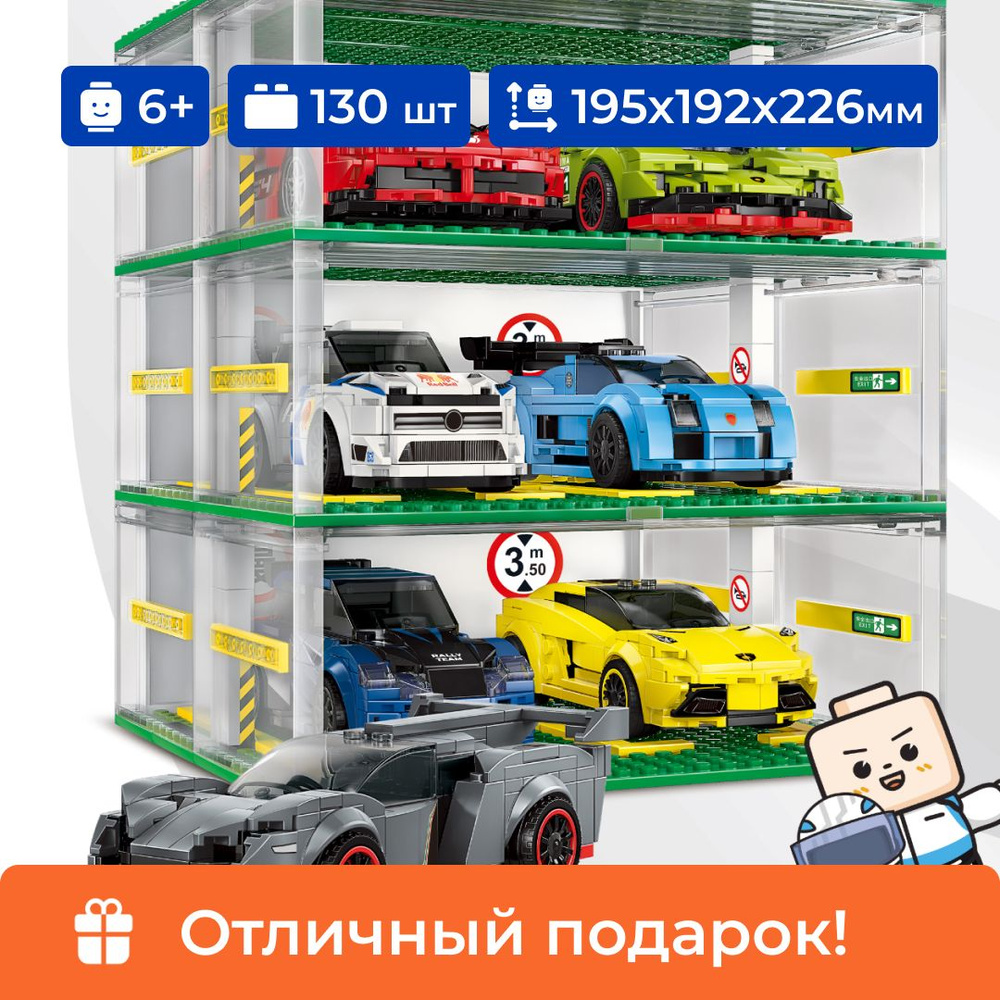 Конструктор для мальчика, гараж для 6 гоночных машинок серии AUTOBAGS, 130 деталей, лего совместим  #1