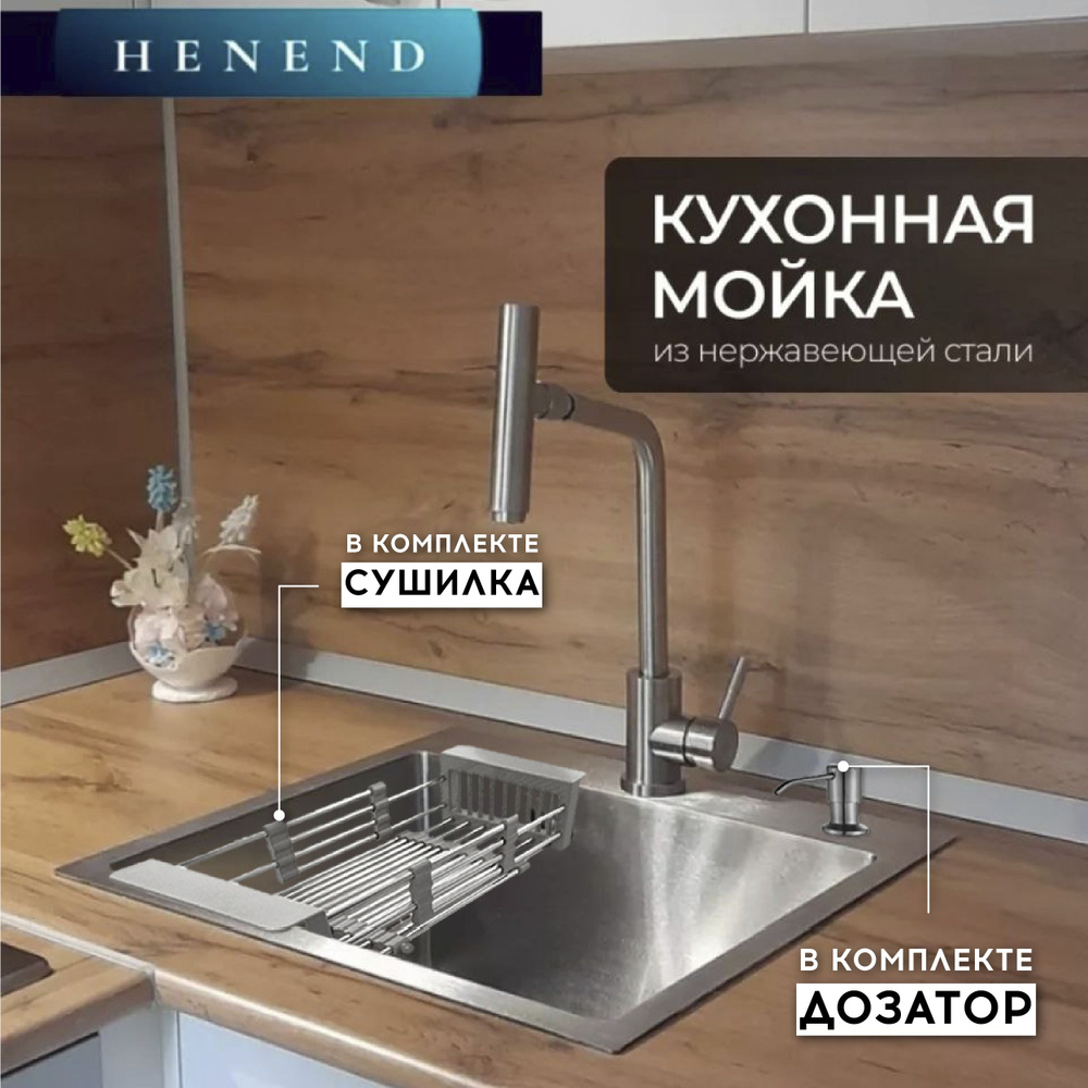 Мойка для кухни из нержавеющей стали Henend 4550 с дозатором и сушилкой  #1