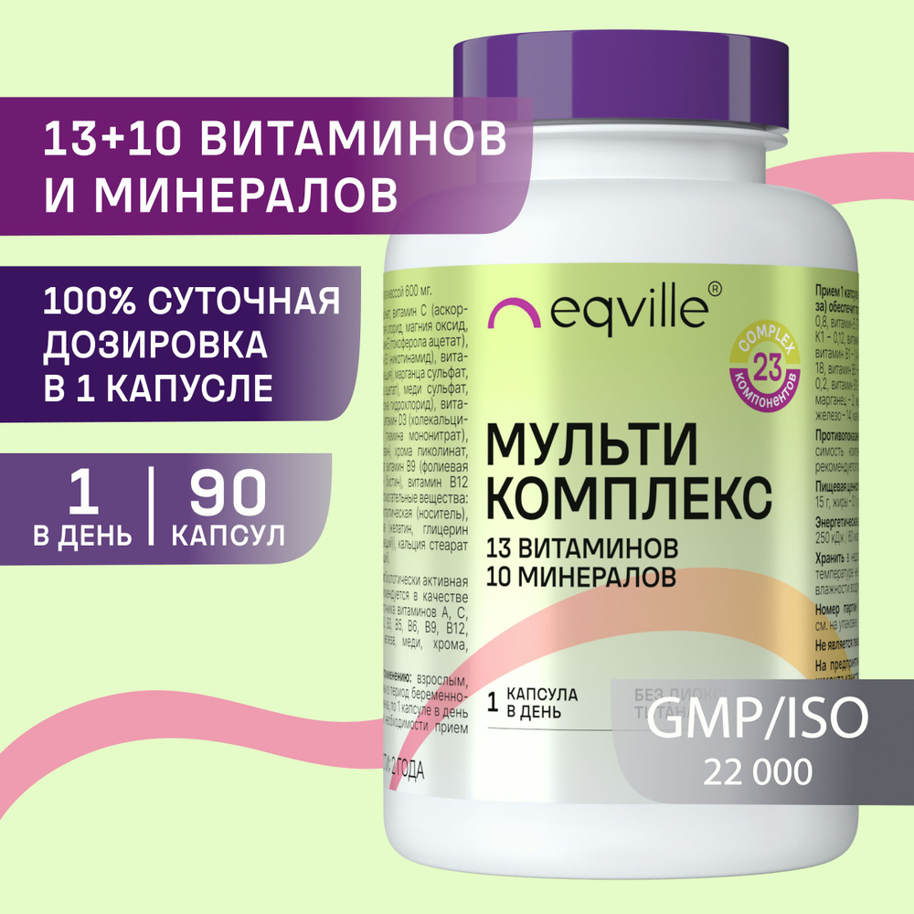 Витамины для женщин и мужчин комплекс 13+10, 90 капсул - купить с ...