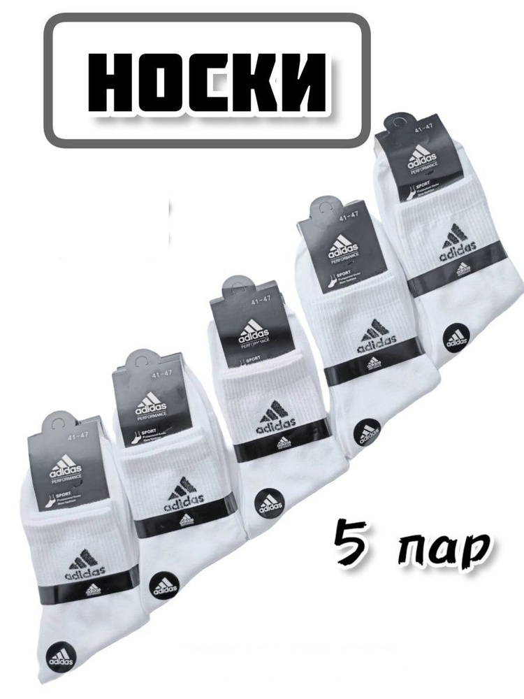 Комплект носков adidas Игра, 5 пар #1