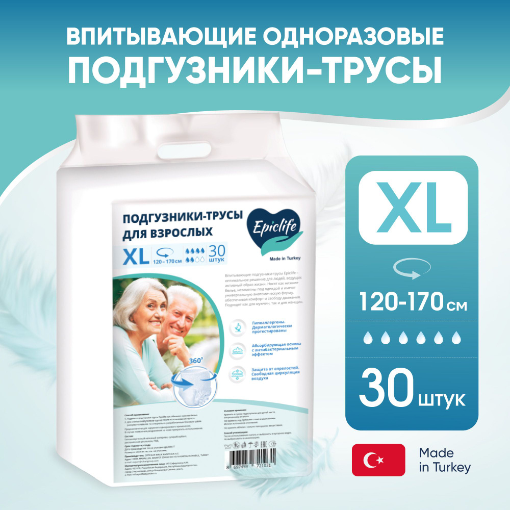 Трусы подгузники для взрослых XL, 120-170 см, 30 шт, памперсы трусики мужские женские  #1