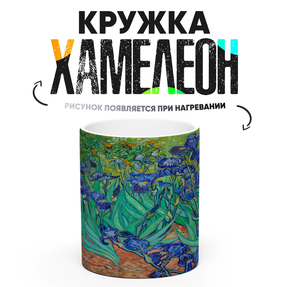 Кружка "Ван Гог Ирисы", 330 мл, 1 шт #1