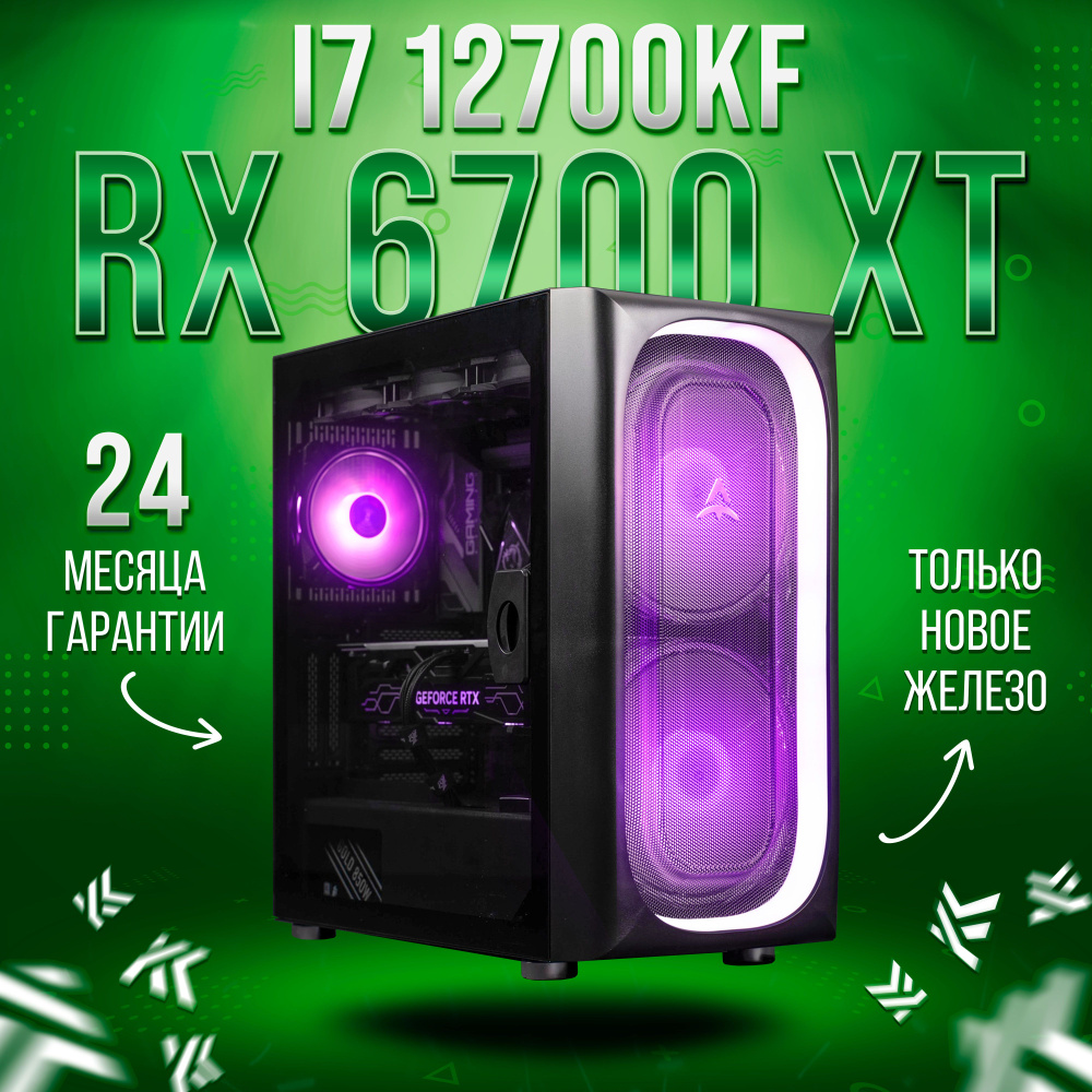 KING KOMP Системный блок AIR 12700KF (Intel Core i7-12700KF, RAM 32 ГБ, SSD 1000 ГБ, AMD Radeon RX 6700 #1