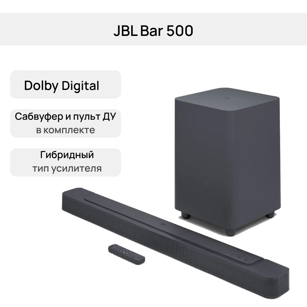 Саундбар JBL Bar 500 - купить по выгодной цене в интернет-магазине OZON  (1339222258)