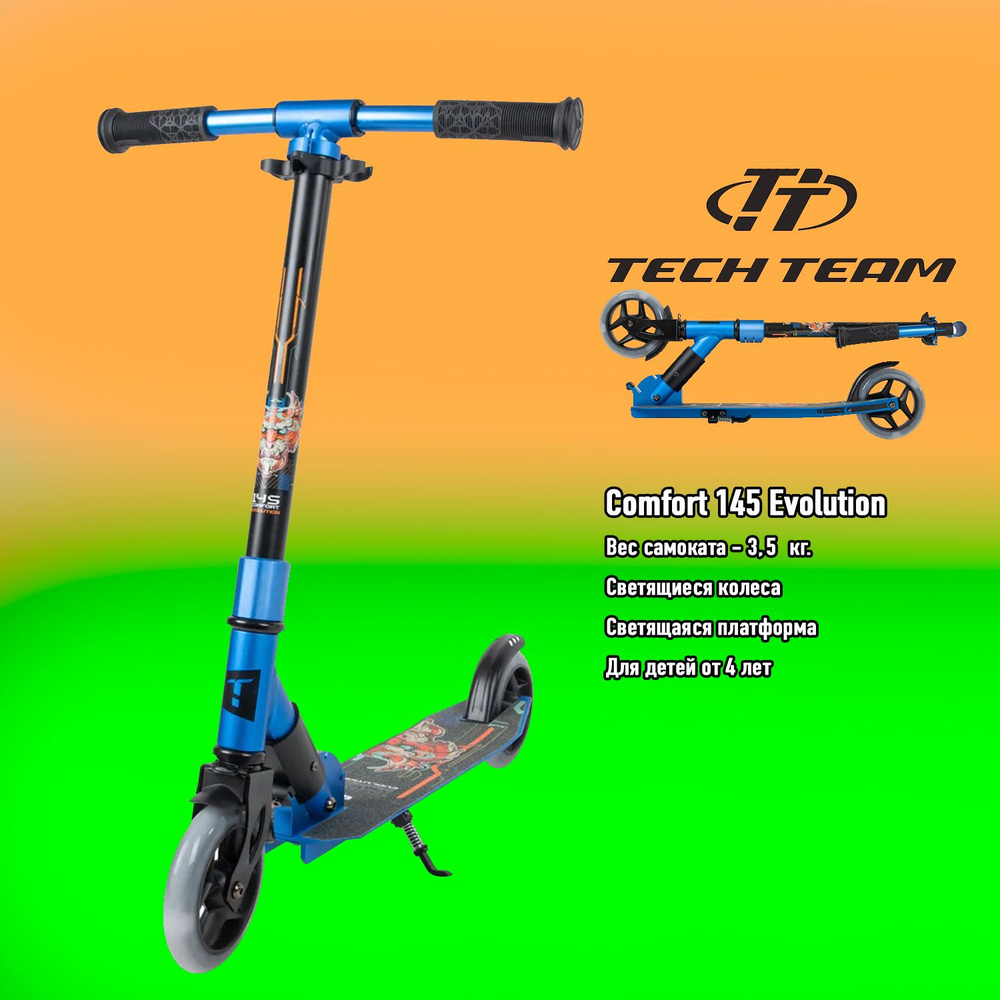 Двухколесный самокат детский Tech Team TT Comfort Evolution 145 (2024) Blue со светящимися колесами  #1