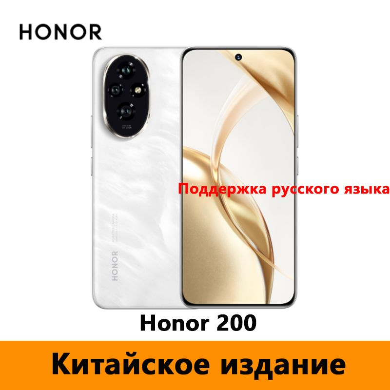 Honor Смартфон Honor 200 (Google Play Store+Поддержка русского языка + OTA-обновления) 2664*1200 пикселей,5200 #1