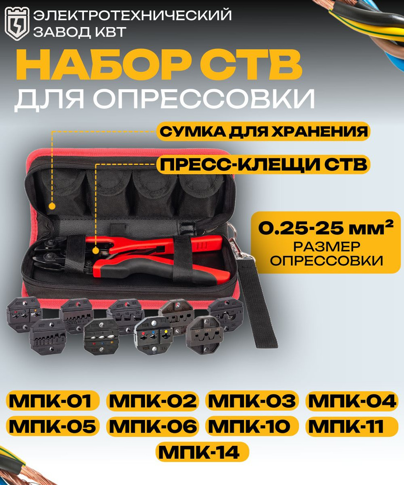 Набор в сумке СТВ+9 серия QUICK PRO КВТ 89183 купить на OZON по