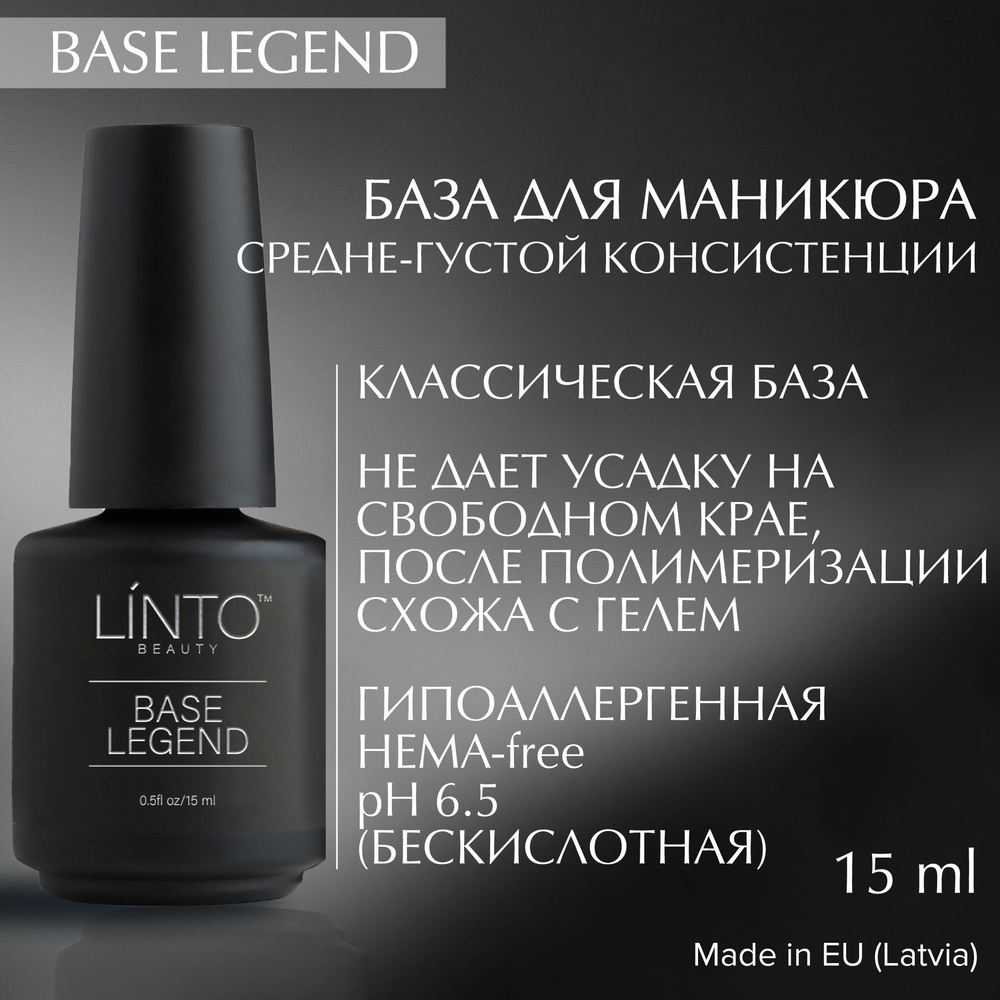 BASE LEGEND универсальная база для гель лака, база для ногтей LiNTO  бескислотная и не печет / гипоаллергенная / 15 ml