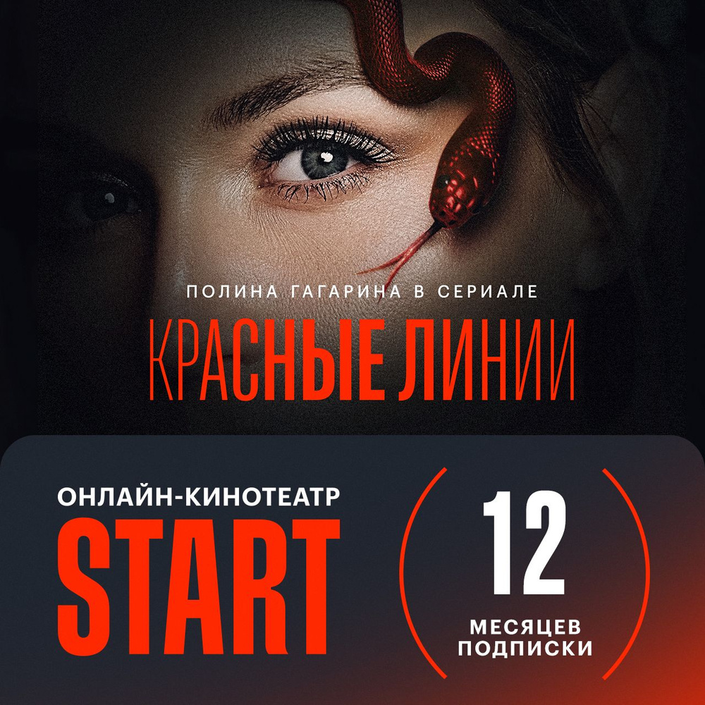 Подписка START (12 месяцев) купить по выгодной цене в интернет-магазине  OZON.ru (556179776)