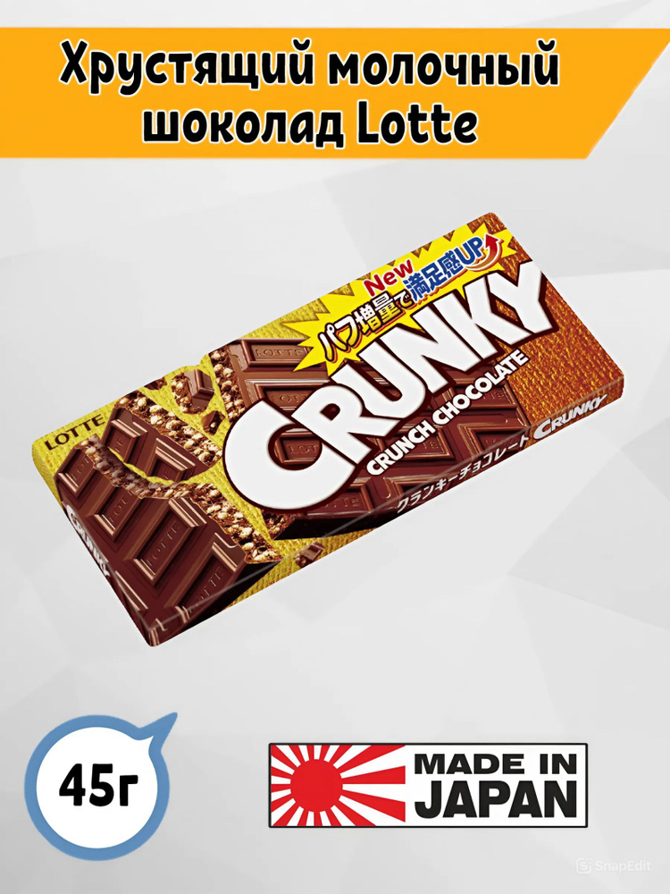 Шоколад Lotte Crunky хрустящий шоколад, 45гр, Япония #1