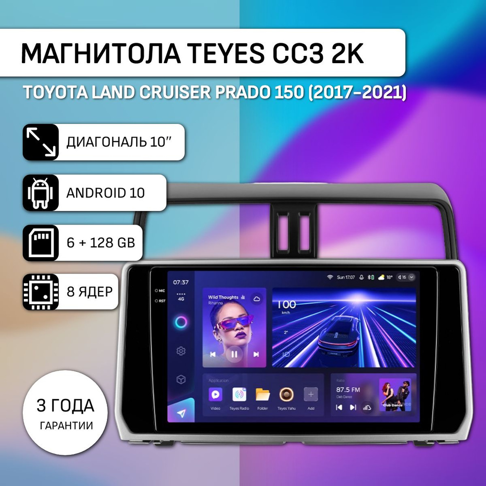 Штатная магнитола Teyes CC3 2K 6/128 Toyota Land Cruiser Prado 150 (2017-2021)2 DIN - купить в интернет-магазине OZON с доставкой по России (1214282857)