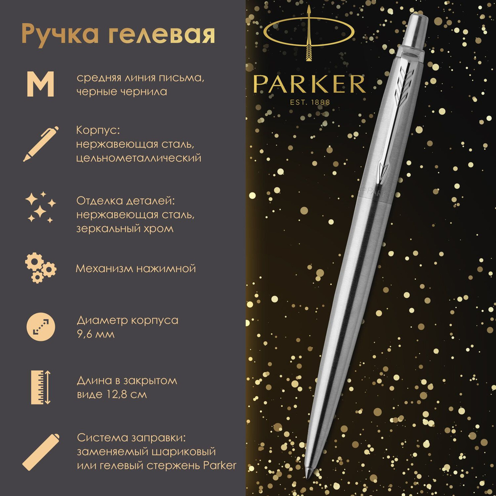 Ручка паркер гелевая подарочная Parker Jotter Stainless Steel Ct, корпус серебристый, детали из нержавеющей #1