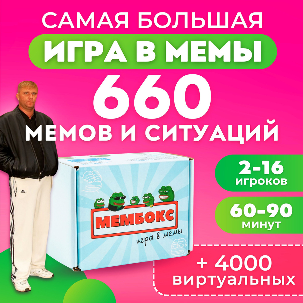 Настольная игра для компании Что за мем, Мемология в подарочной коробке, Какой  ты , Карты два ствола - купить с доставкой по выгодным ценам в  интернет-магазине OZON (503841358)