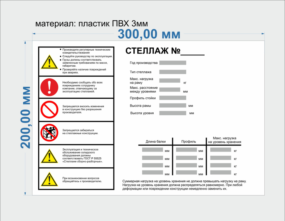 Табличка грузоподъемности на стеллаж #1